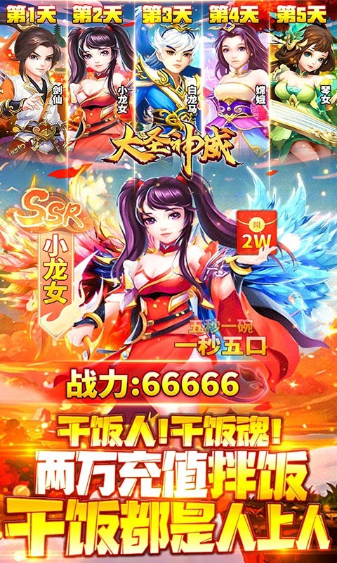 大圣神威BT版