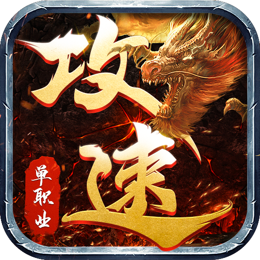 怒战红颜单职业