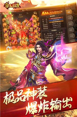 帝王荣耀高爆版