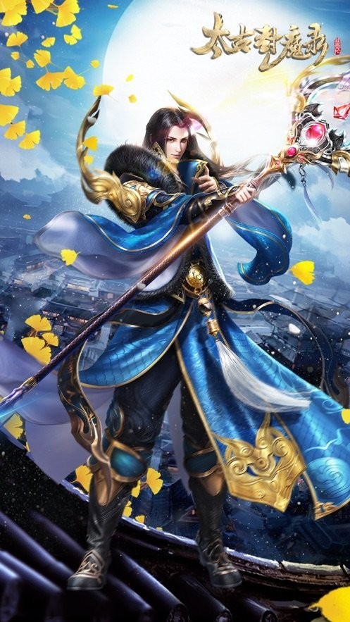 太古封魔录红包版