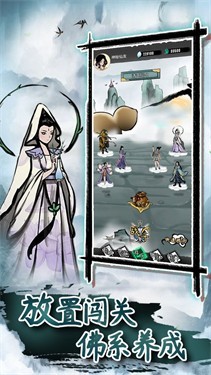 放置封仙安卓版