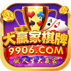 大赢家棋牌9906