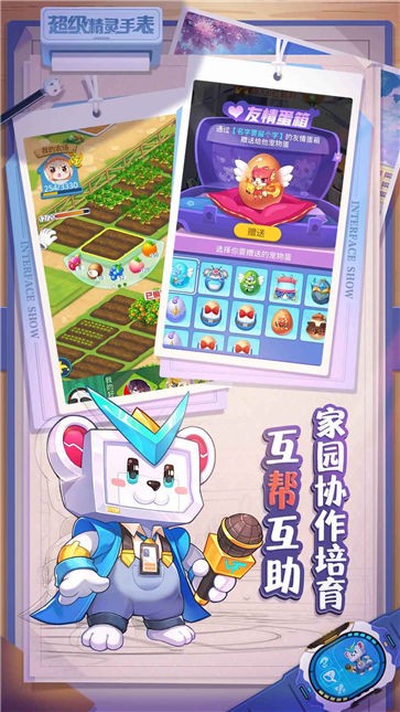 超级精灵手表测试服