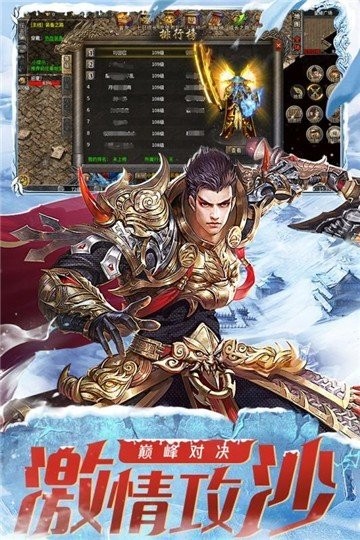 盟重英雄之盟重冰雪