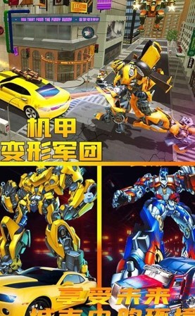 机甲变形军团