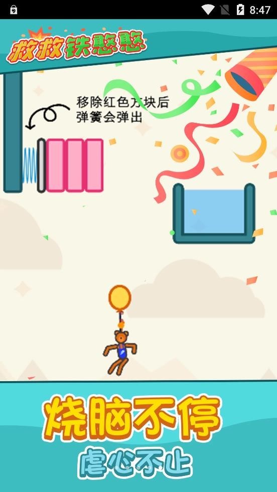 救救铁憨憨官方版