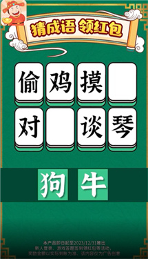 成语小当家红包版