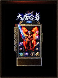 1.80大唐合击复古