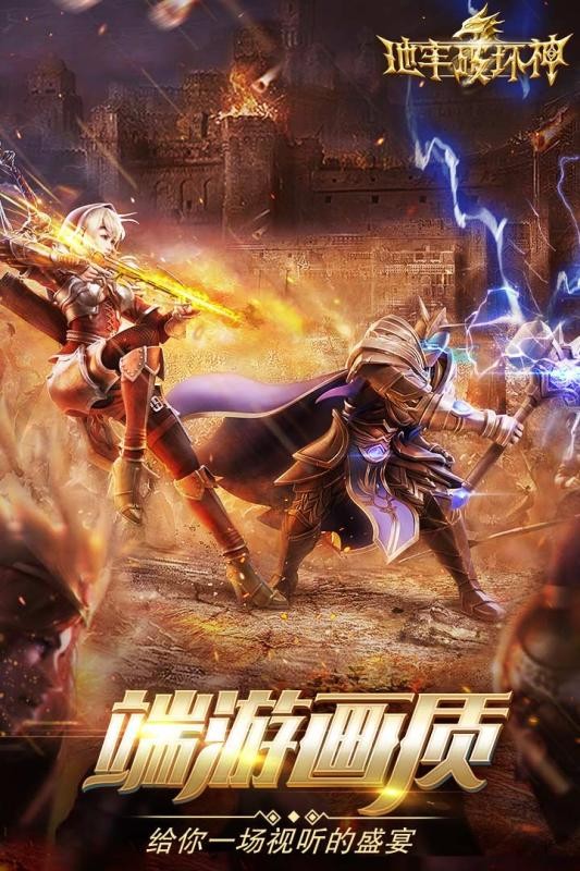 地牢破坏神手游