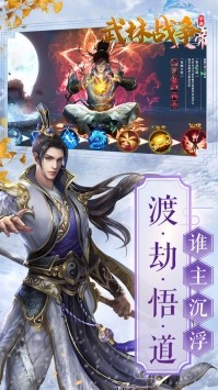 武林战争红包版