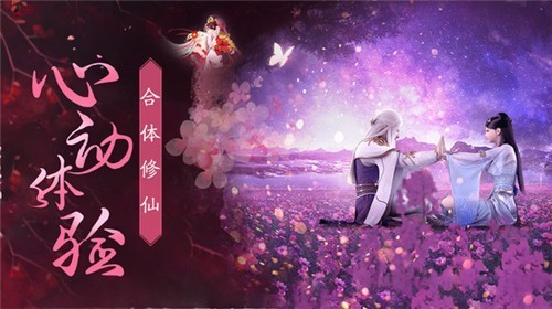 仙灵修真情缘修仙