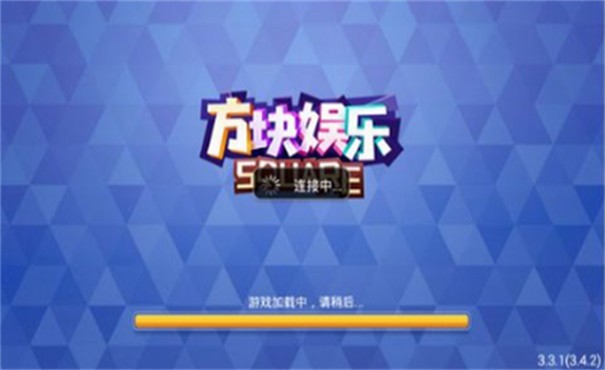 方块娱乐棋牌