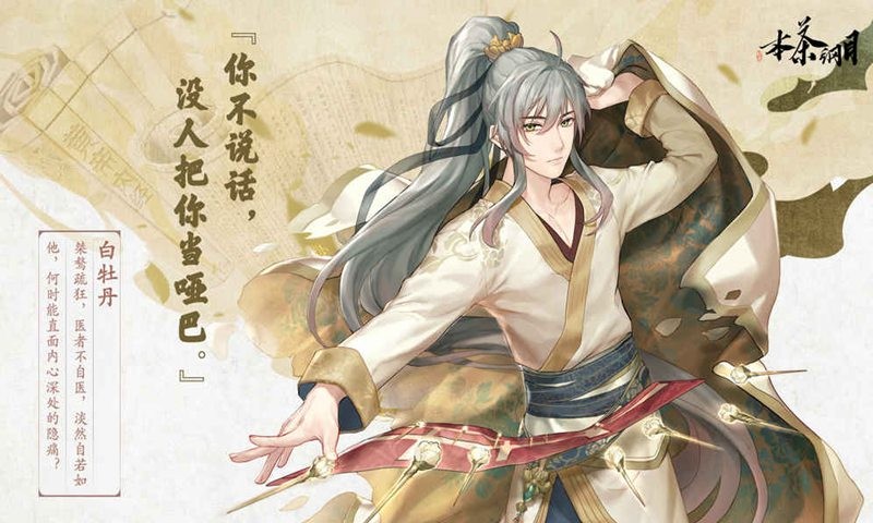 本茶纲目内测版