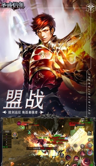 圣戒信条九游版