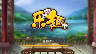 乐趣棋牌游戏大厅