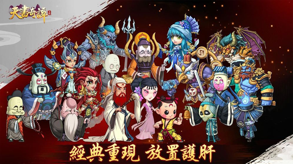 天书奇谭手机版