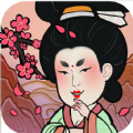 地府一日游