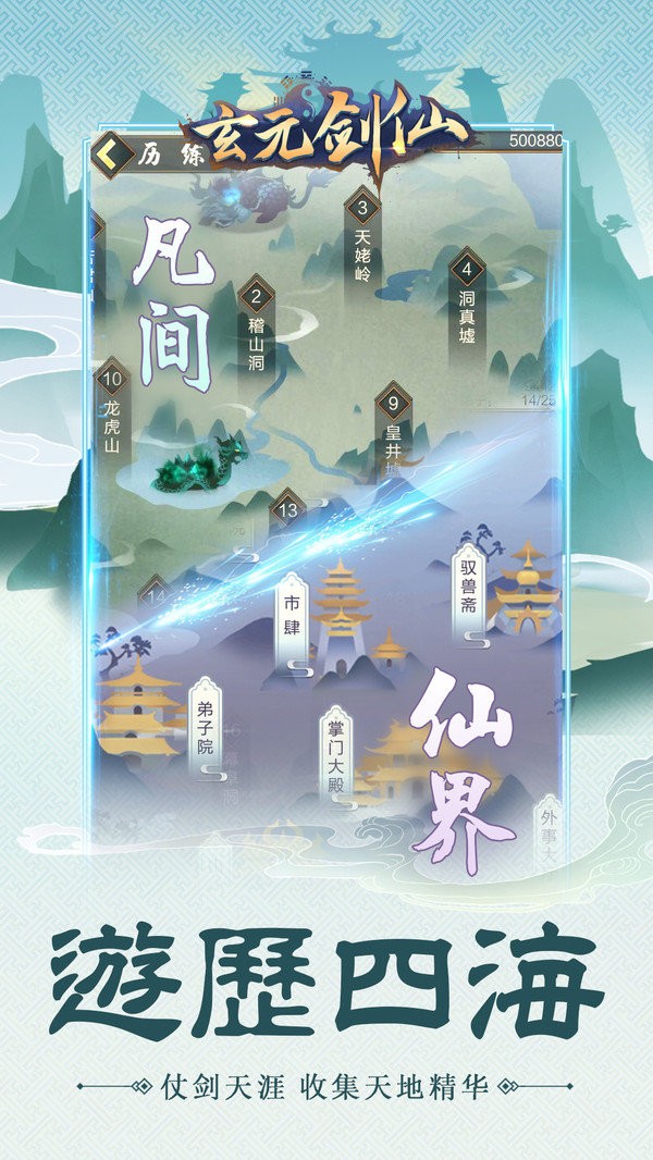 修真之剑仙乱世