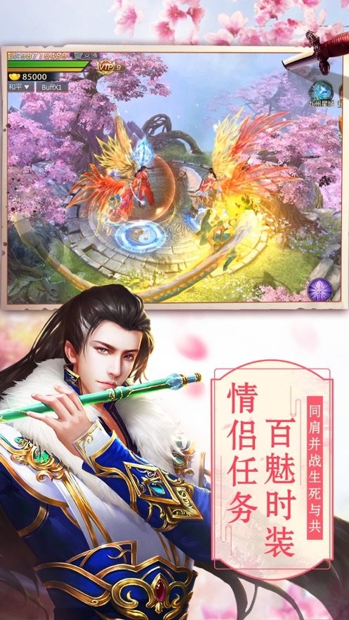 一剑相思安卓版