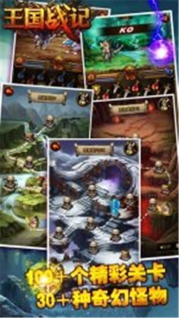 王国战记安卓版
