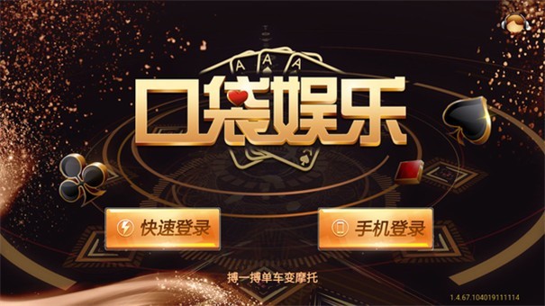 口袋娱乐苹果版