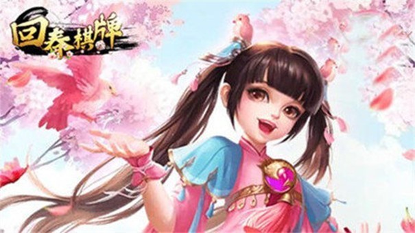回春棋牌官方最新版