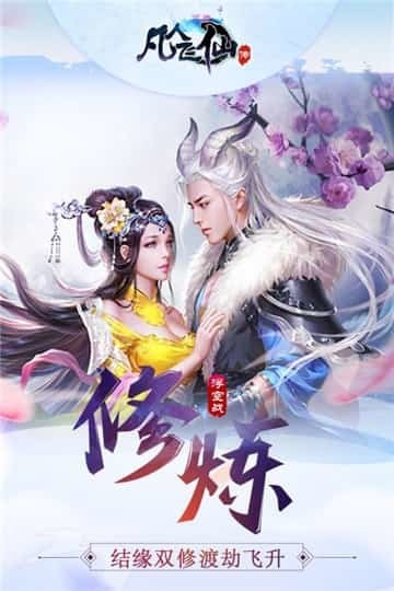 凡人飞仙传红包版