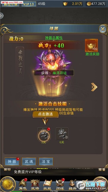 斩杀传奇至尊超变