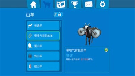 模拟山羊侏罗纪