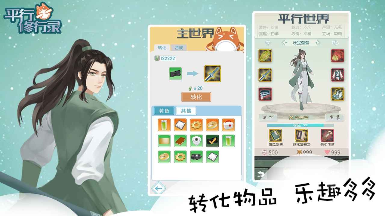 代号平行修行录