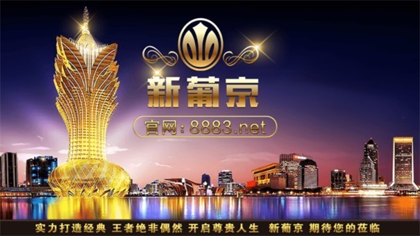 新葡萄8883app