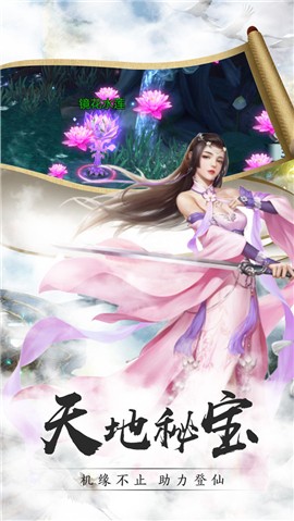 秋水修仙安卓版