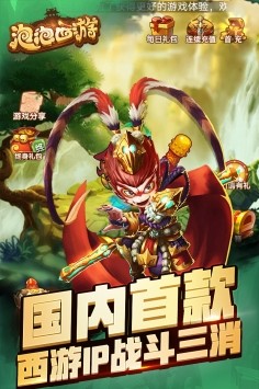 泡泡西游红包版