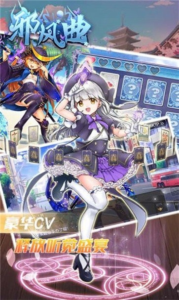 邪风曲百万战姬