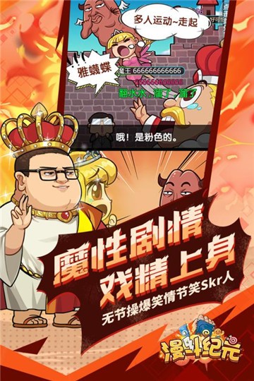 漫斗纪元变态版