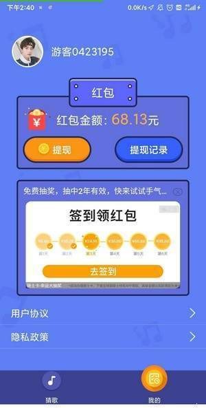欢乐猜猜歌红包版