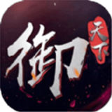 御天下妖王归来