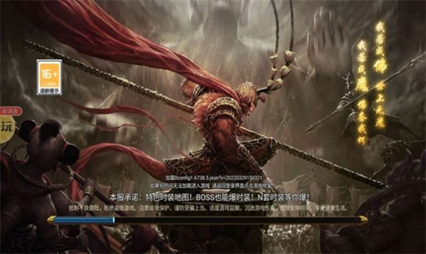 西游传奇至尊魔猿高爆版