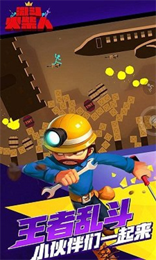 激斗火柴人正版