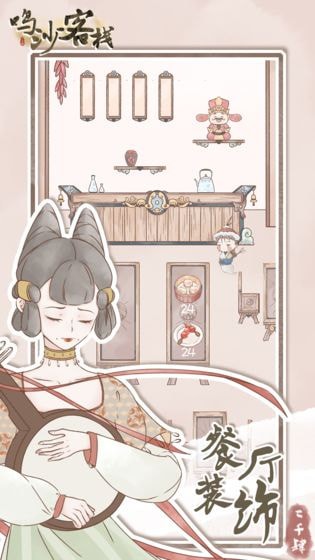 鸣沙客栈中文版