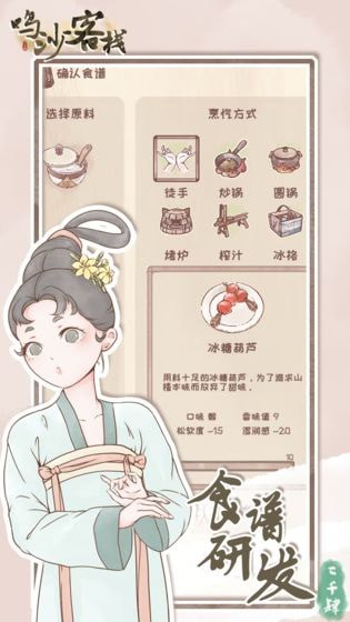 鸣沙客栈中文版
