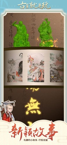古董就是玩儿免看广告版