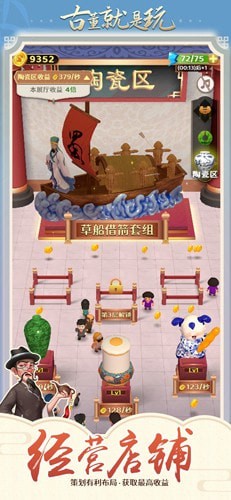 古董就是玩儿免看广告版