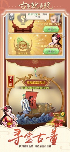 古董就是玩儿免看广告版