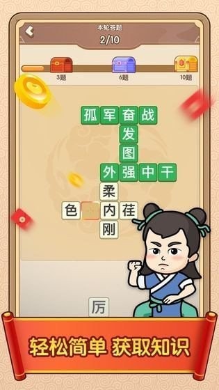 成语闯天下2