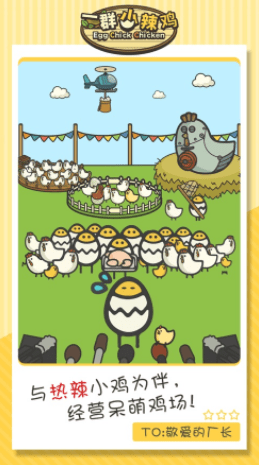 击毁那只鸡