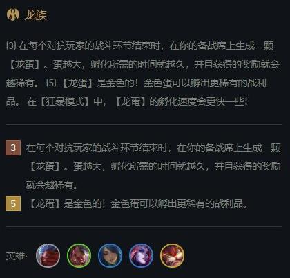 金铲铲之战龙族阵容搭配攻略 龙族转九五玩法技巧详解[多图]图片3