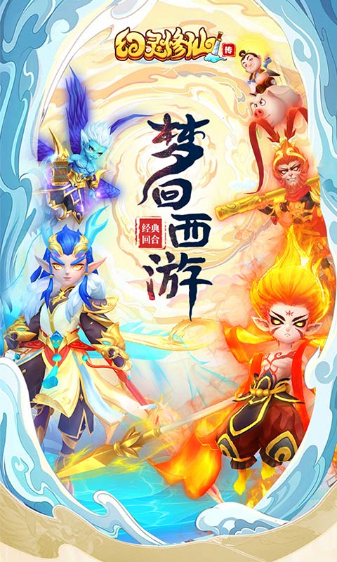 幻灵修仙传官网版