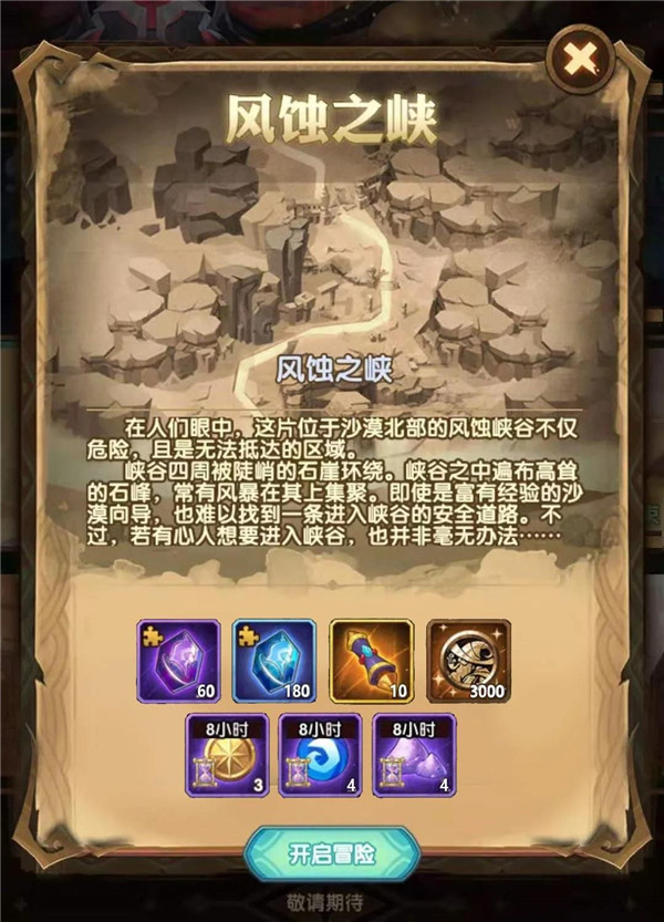 剑与远征风蚀之峡怎么过？风蚀之峡奇境探险通关路线图一览[多图]图片3