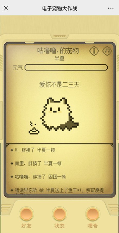 微信电子宠物大作战玩法攻略大全 新手入门少走弯路[多图]图片2